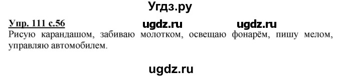 ГДЗ (Решебник) по русскому языку 3 класс А.В. Полякова / часть 2 (номер) / 111