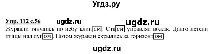 ГДЗ (Решебник) по русскому языку 3 класс А.В. Полякова / часть 2 (номер) / 112