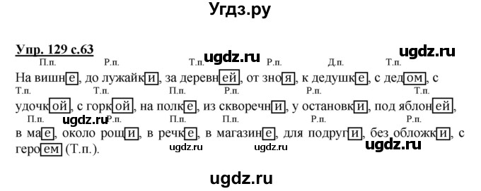 ГДЗ (Решебник) по русскому языку 3 класс А.В. Полякова / часть 2 (номер) / 129