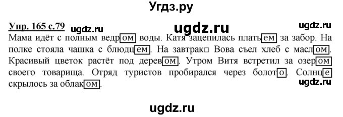 ГДЗ (Решебник) по русскому языку 3 класс А.В. Полякова / часть 2 (номер) / 165