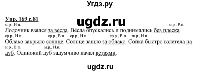 ГДЗ (Решебник) по русскому языку 3 класс А.В. Полякова / часть 2 (номер) / 169