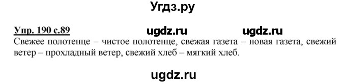 ГДЗ (Решебник) по русскому языку 3 класс А.В. Полякова / часть 2 (номер) / 190