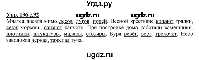 ГДЗ (Решебник) по русскому языку 3 класс А.В. Полякова / часть 2 (номер) / 196