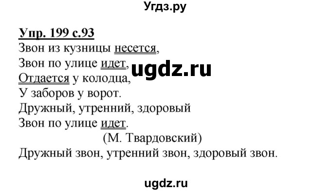 ГДЗ (Решебник) по русскому языку 3 класс А.В. Полякова / часть 2 (номер) / 199