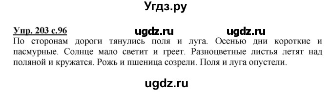 ГДЗ (Решебник) по русскому языку 3 класс А.В. Полякова / часть 2 (номер) / 203