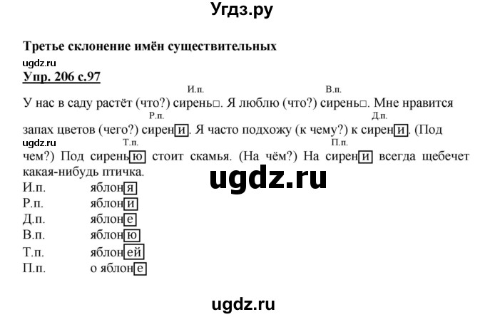 ГДЗ (Решебник) по русскому языку 3 класс А.В. Полякова / часть 2 (номер) / 206