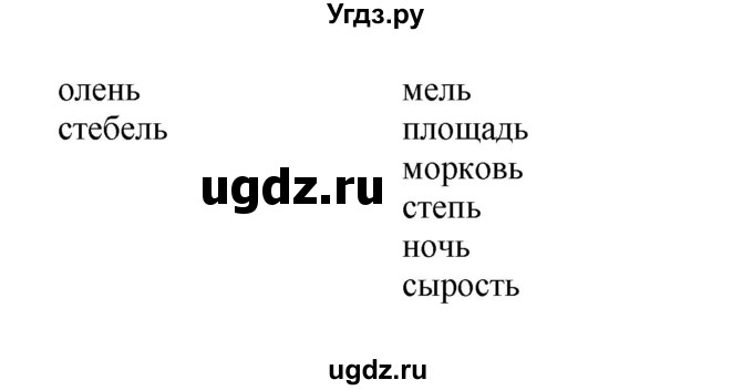 ГДЗ (Решебник) по русскому языку 3 класс А.В. Полякова / часть 2 (номер) / 207(продолжение 2)