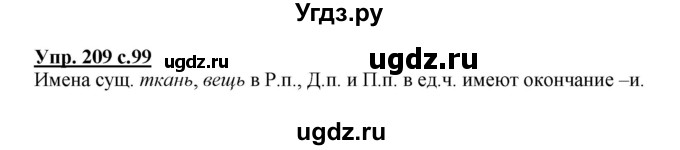 ГДЗ (Решебник) по русскому языку 3 класс А.В. Полякова / часть 2 (номер) / 209