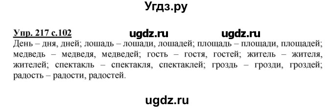 ГДЗ (Решебник) по русскому языку 3 класс А.В. Полякова / часть 2 (номер) / 217