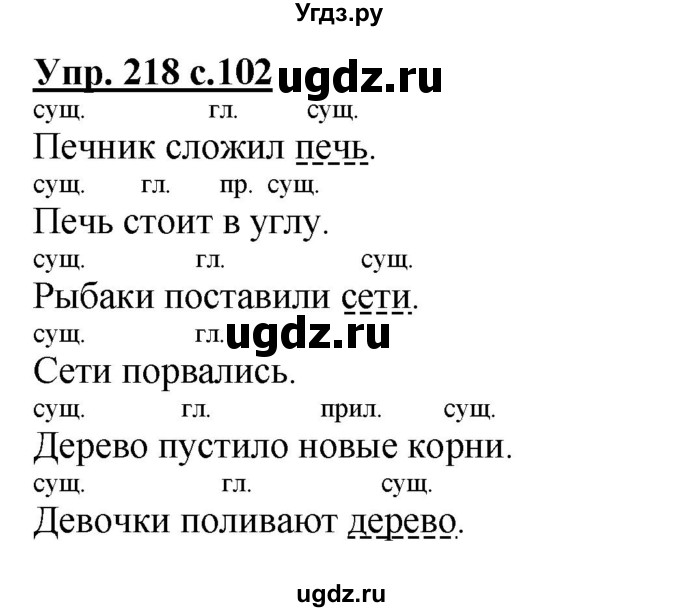 ГДЗ (Решебник) по русскому языку 3 класс А.В. Полякова / часть 2 (номер) / 218