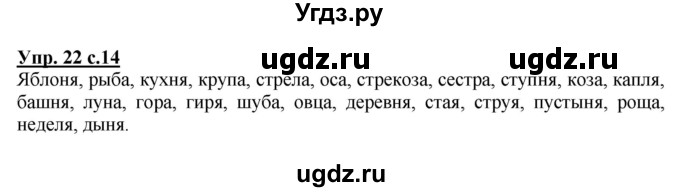 ГДЗ (Решебник) по русскому языку 3 класс А.В. Полякова / часть 2 (номер) / 22