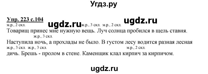 ГДЗ (Решебник) по русскому языку 3 класс А.В. Полякова / часть 2 (номер) / 223