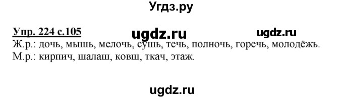 ГДЗ (Решебник) по русскому языку 3 класс А.В. Полякова / часть 2 (номер) / 224