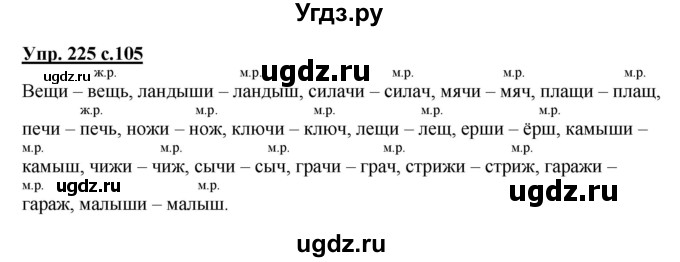 ГДЗ (Решебник) по русскому языку 3 класс А.В. Полякова / часть 2 (номер) / 225