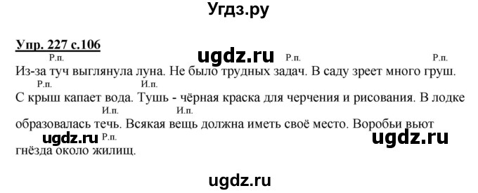 ГДЗ (Решебник) по русскому языку 3 класс А.В. Полякова / часть 2 (номер) / 227