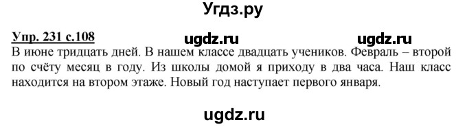 ГДЗ (Решебник) по русскому языку 3 класс А.В. Полякова / часть 2 (номер) / 231