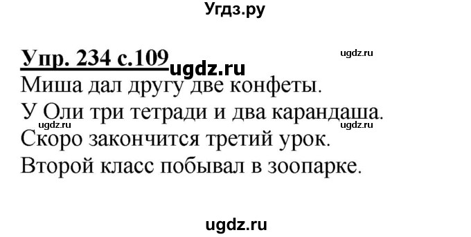 ГДЗ (Решебник) по русскому языку 3 класс А.В. Полякова / часть 2 (номер) / 234