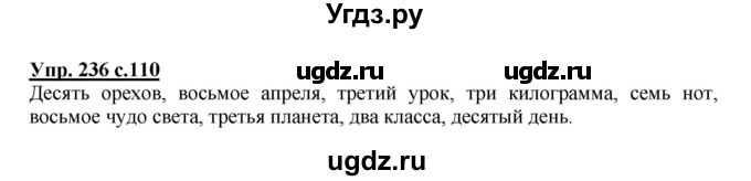 ГДЗ (Решебник) по русскому языку 3 класс А.В. Полякова / часть 2 (номер) / 236