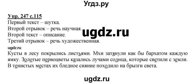 ГДЗ (Решебник) по русскому языку 3 класс А.В. Полякова / часть 2 (номер) / 247