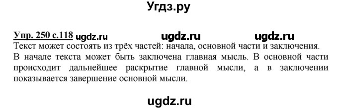 ГДЗ (Решебник) по русскому языку 3 класс А.В. Полякова / часть 2 (номер) / 250