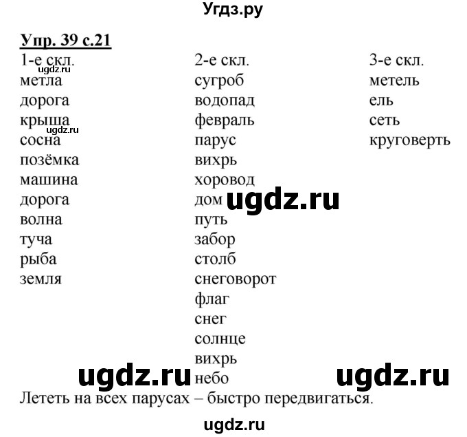 ГДЗ (Решебник) по русскому языку 3 класс А.В. Полякова / часть 2 (номер) / 39