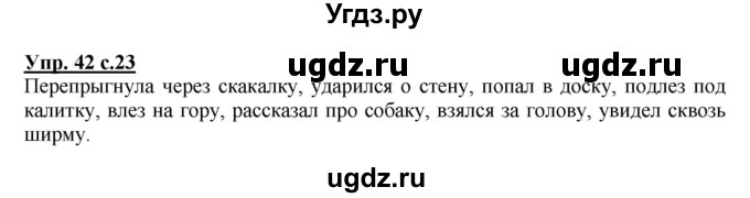 ГДЗ (Решебник) по русскому языку 3 класс А.В. Полякова / часть 2 (номер) / 42