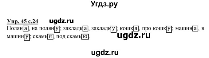 ГДЗ (Решебник) по русскому языку 3 класс А.В. Полякова / часть 2 (номер) / 45