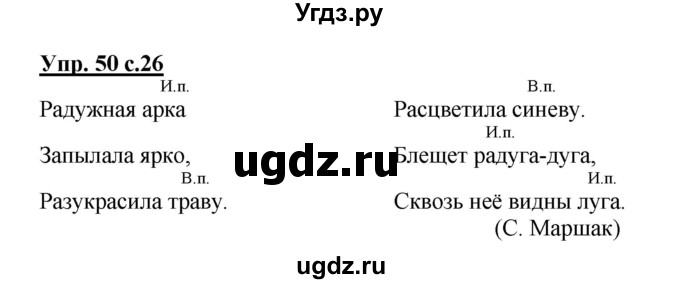 ГДЗ (Решебник) по русскому языку 3 класс А.В. Полякова / часть 2 (номер) / 50