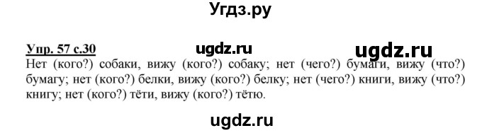 ГДЗ (Решебник) по русскому языку 3 класс А.В. Полякова / часть 2 (номер) / 57