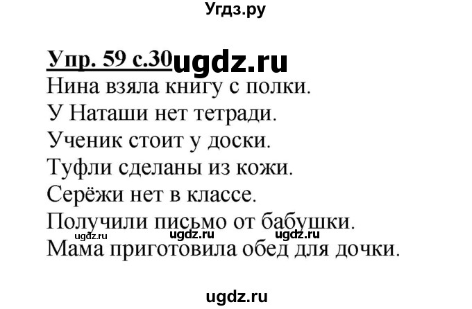 ГДЗ (Решебник) по русскому языку 3 класс А.В. Полякова / часть 2 (номер) / 59