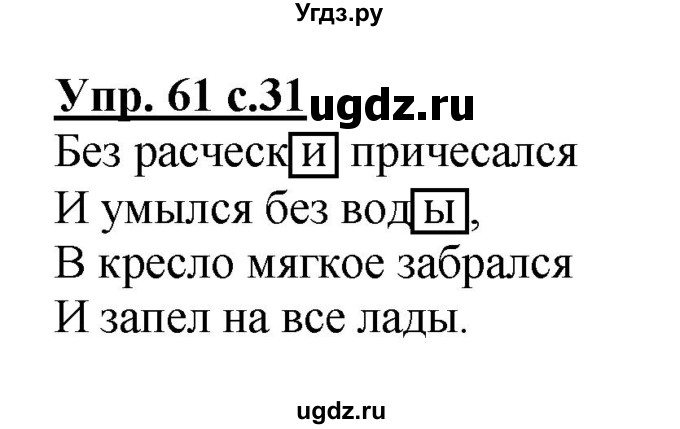 ГДЗ (Решебник) по русскому языку 3 класс А.В. Полякова / часть 2 (номер) / 61