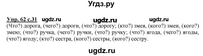 ГДЗ (Решебник) по русскому языку 3 класс А.В. Полякова / часть 2 (номер) / 62