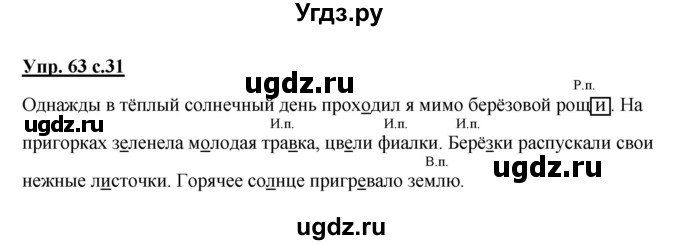 ГДЗ (Решебник) по русскому языку 3 класс А.В. Полякова / часть 2 (номер) / 63