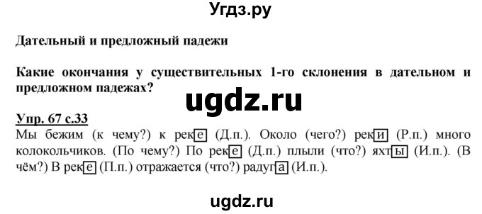 ГДЗ (Решебник) по русскому языку 3 класс А.В. Полякова / часть 2 (номер) / 67