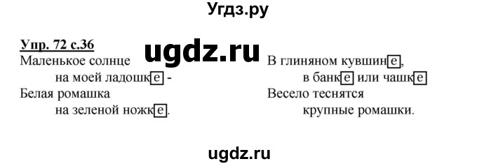 ГДЗ (Решебник) по русскому языку 3 класс А.В. Полякова / часть 2 (номер) / 72