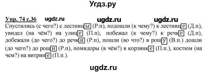 ГДЗ (Решебник) по русскому языку 3 класс А.В. Полякова / часть 2 (номер) / 74