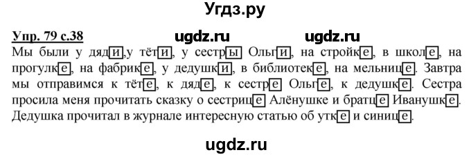 ГДЗ (Решебник) по русскому языку 3 класс А.В. Полякова / часть 2 (номер) / 79