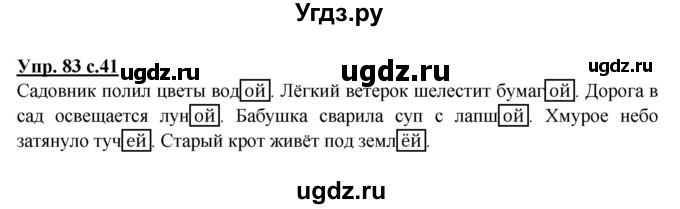 ГДЗ (Решебник) по русскому языку 3 класс А.В. Полякова / часть 2 (номер) / 83