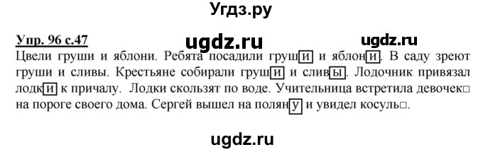 ГДЗ (Решебник) по русскому языку 3 класс А.В. Полякова / часть 2 (номер) / 96