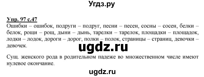 ГДЗ (Решебник) по русскому языку 3 класс А.В. Полякова / часть 2 (номер) / 97