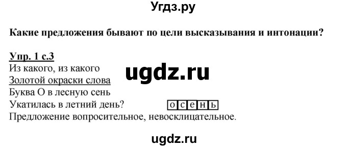 ГДЗ (Решебник) по русскому языку 3 класс А.В. Полякова / часть 1 (номер) / 1