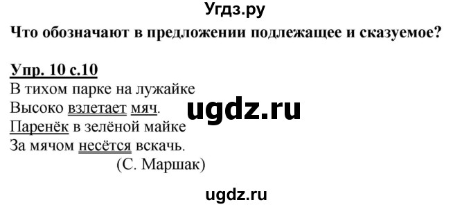 ГДЗ (Решебник) по русскому языку 3 класс А.В. Полякова / часть 1 (номер) / 10