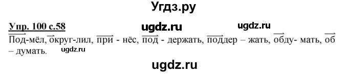 ГДЗ (Решебник) по русскому языку 3 класс А.В. Полякова / часть 1 (номер) / 100