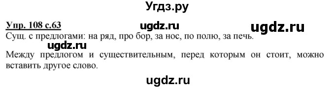 ГДЗ (Решебник) по русскому языку 3 класс А.В. Полякова / часть 1 (номер) / 108