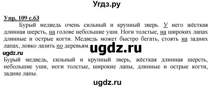 ГДЗ (Решебник) по русскому языку 3 класс А.В. Полякова / часть 1 (номер) / 109