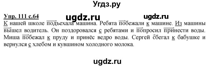 ГДЗ (Решебник) по русскому языку 3 класс А.В. Полякова / часть 1 (номер) / 111