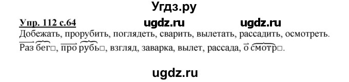 ГДЗ (Решебник) по русскому языку 3 класс А.В. Полякова / часть 1 (номер) / 112