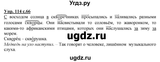 ГДЗ (Решебник) по русскому языку 3 класс А.В. Полякова / часть 1 (номер) / 114