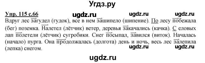 ГДЗ (Решебник) по русскому языку 3 класс А.В. Полякова / часть 1 (номер) / 115