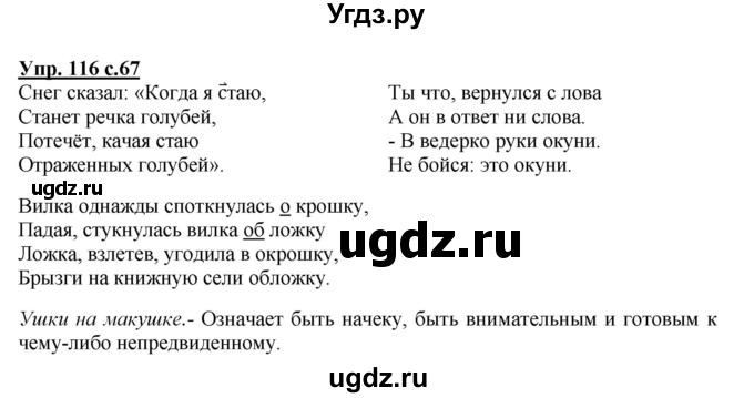 ГДЗ (Решебник) по русскому языку 3 класс А.В. Полякова / часть 1 (номер) / 116